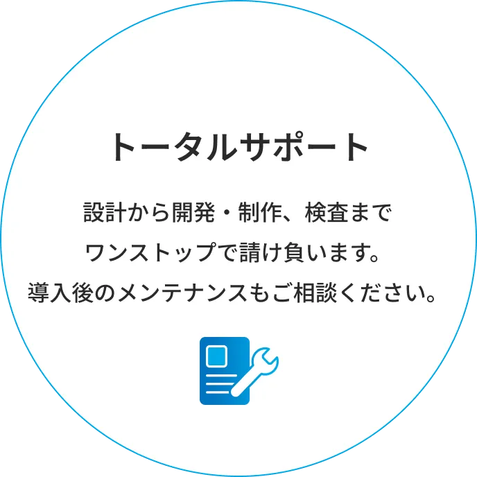トータルサポート